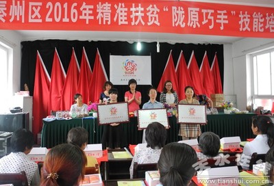 秦州区2016年精准扶贫“陇原巧手”培训班开班(图)--天水在线