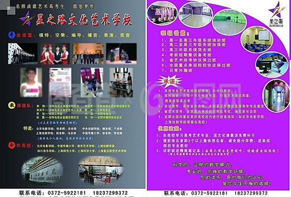 艺术培训宣传彩页
