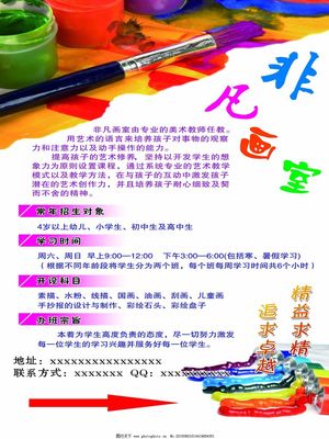 画室海报