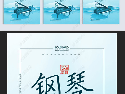 钢琴培训招生海报