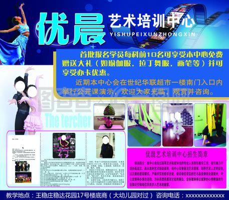 优晨艺术培训中心