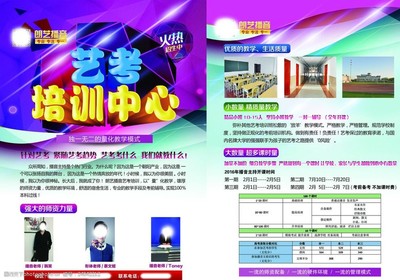 培训学校彩页