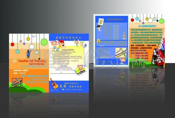 艺术 教育培训DM单页